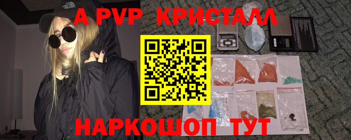 как найти   A PVP  APVP кристаллы  Советск  Вход с VPN  Альфа ПВП СК  Альфа ПВП VHQ 