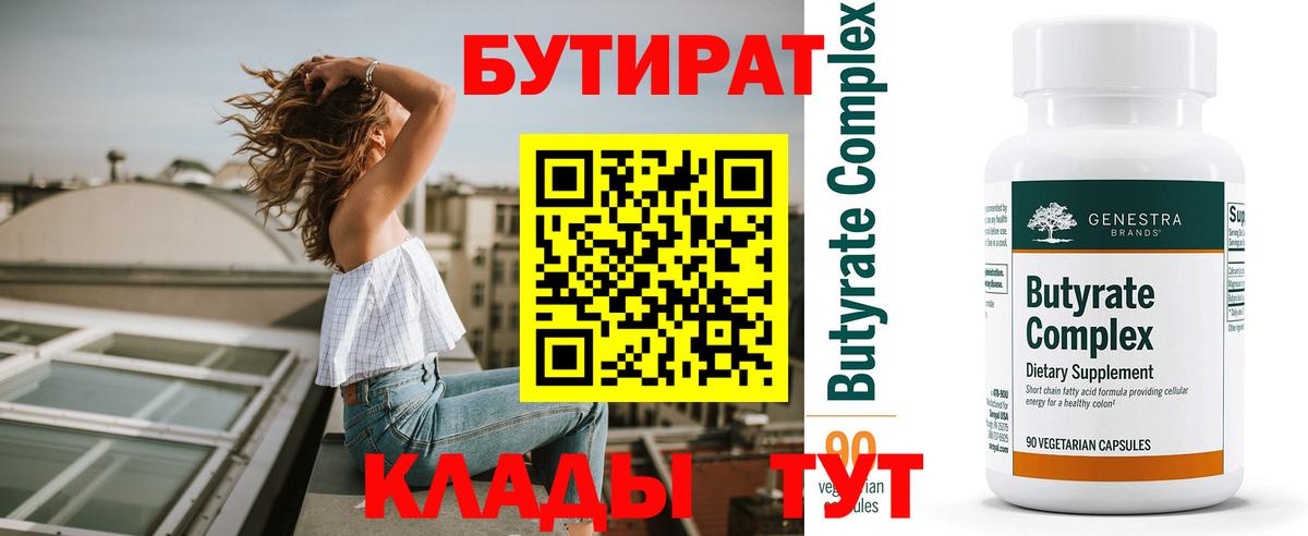 БУТИРАТ оксана  Вход с VPN  Советск 