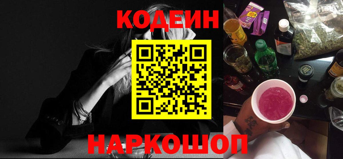 Советск  Codein напиток Lean (лин)  Вход с VPN  Кодеиновый сироп Lean Purple Drank 