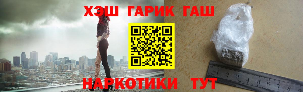 ГАШ 40% ТГК  Вход с VPN  Гашиш  ГАШИШ hashish  Советск 