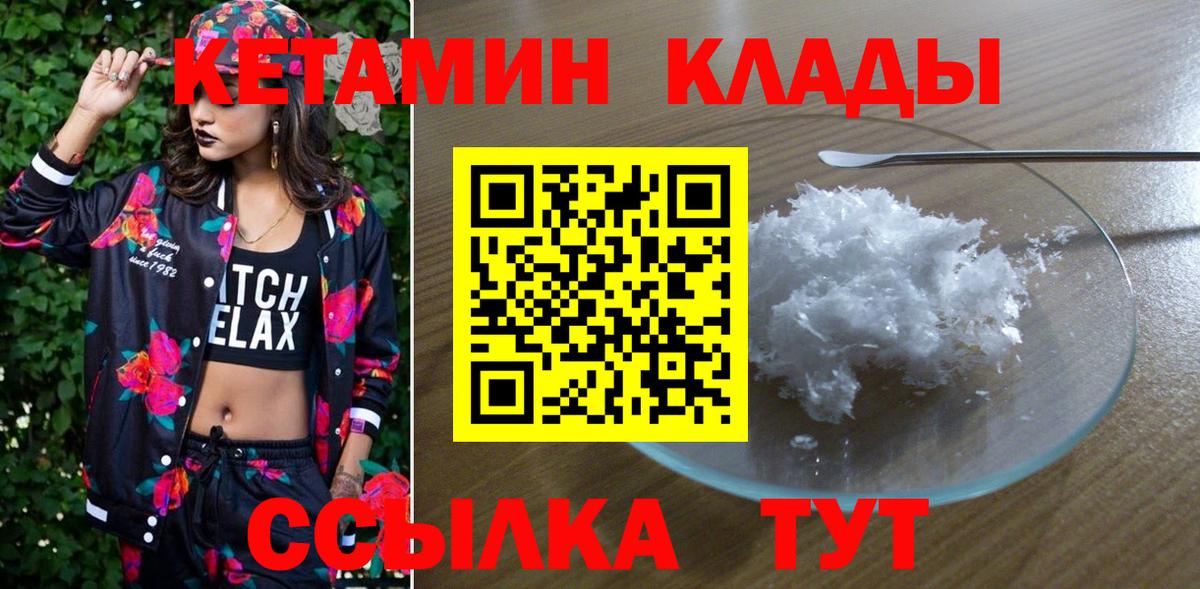Кетамин ketamine  Вход с VPN  Советск  Кетамин ketamine 