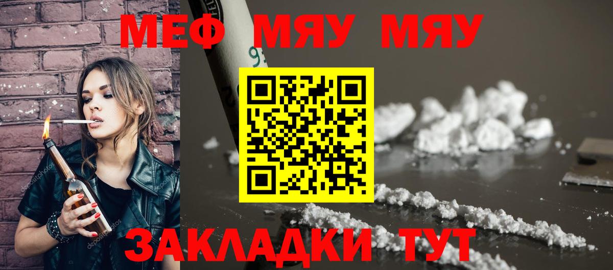 Меф  Вход с VPN  где найти   Советск  МЯУ-МЯУ mephedrone  МЕФ VHQ 