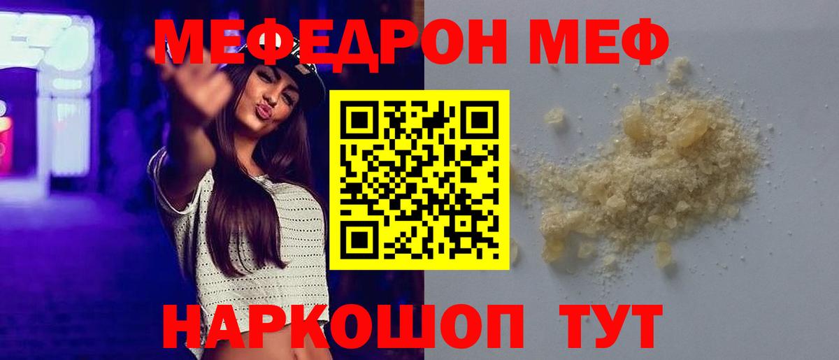 Меф мука Советск