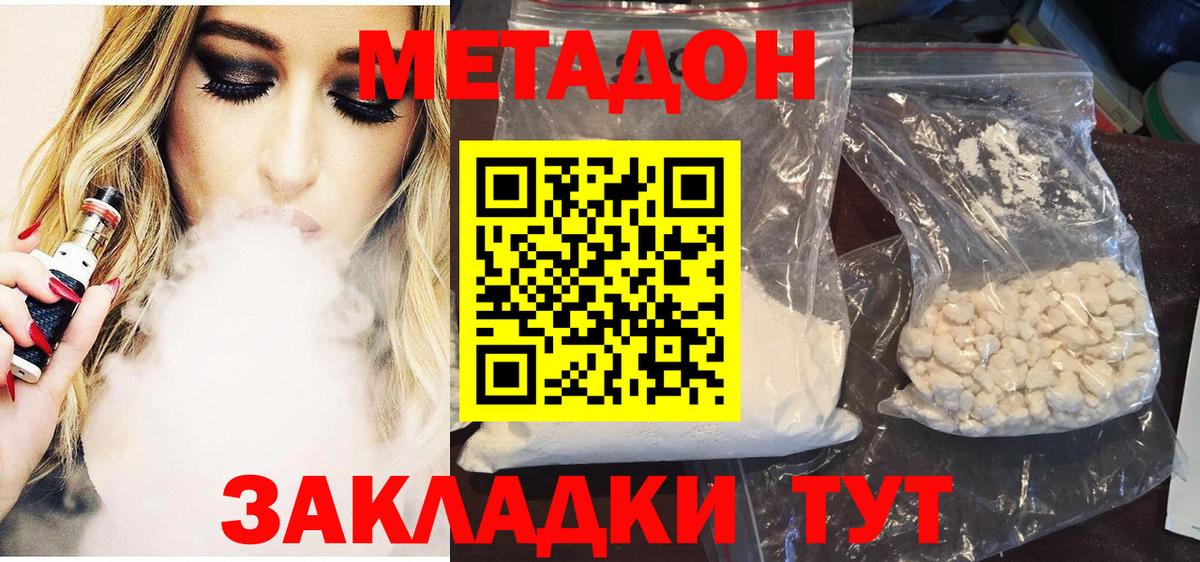 Метадон кристалл  Метадон methadone  площадка Telegram  Вход с VPN  Советск 