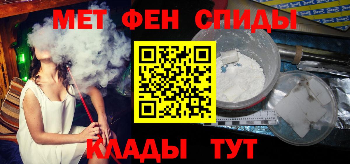 МЕТАМФЕТАМИН кристалл  Вход с VPN  Первитин  Советск 